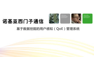 ŵ����������QOE����ϵͳ